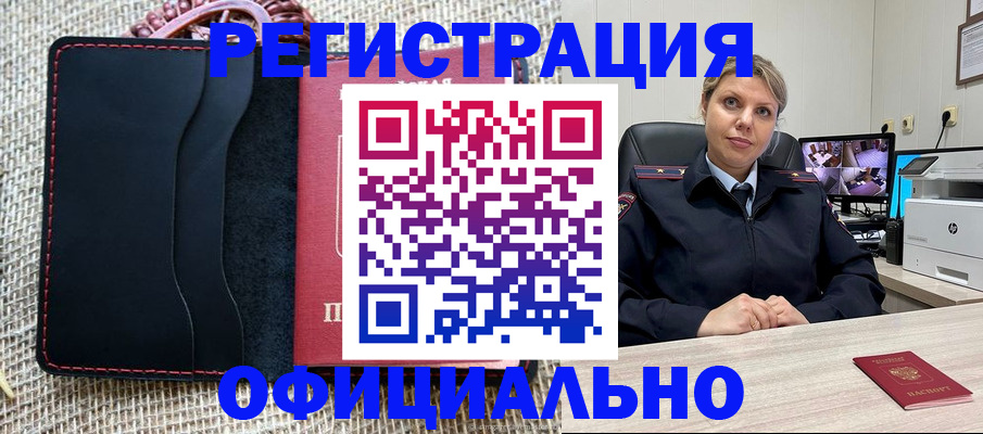 прописка для работы в Александровске