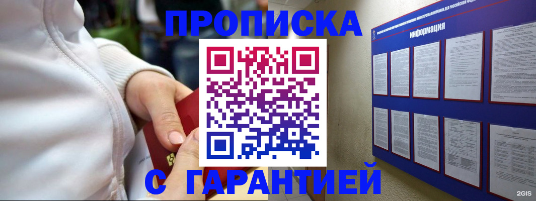 прописка в Александровске