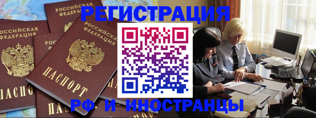 временная прописка в Александровске